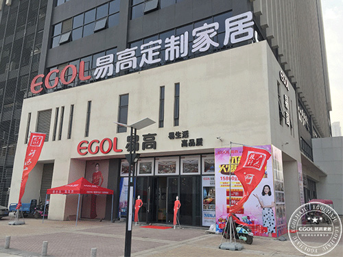 易高定制加盟店二.jpg