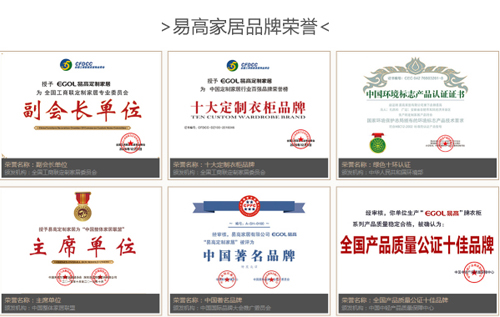 易高家居品牌荣誉.jpg