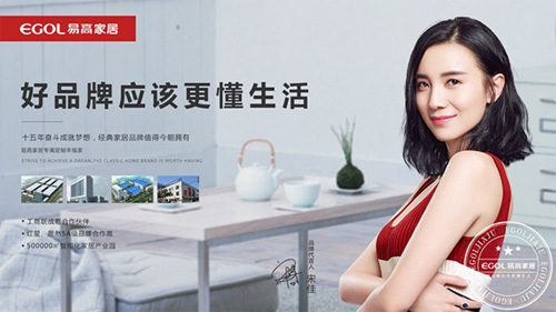 易高家居代言人宋佳.jpg