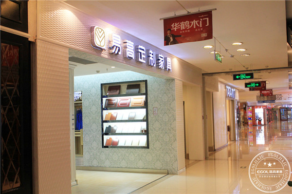 易高家居-专卖店