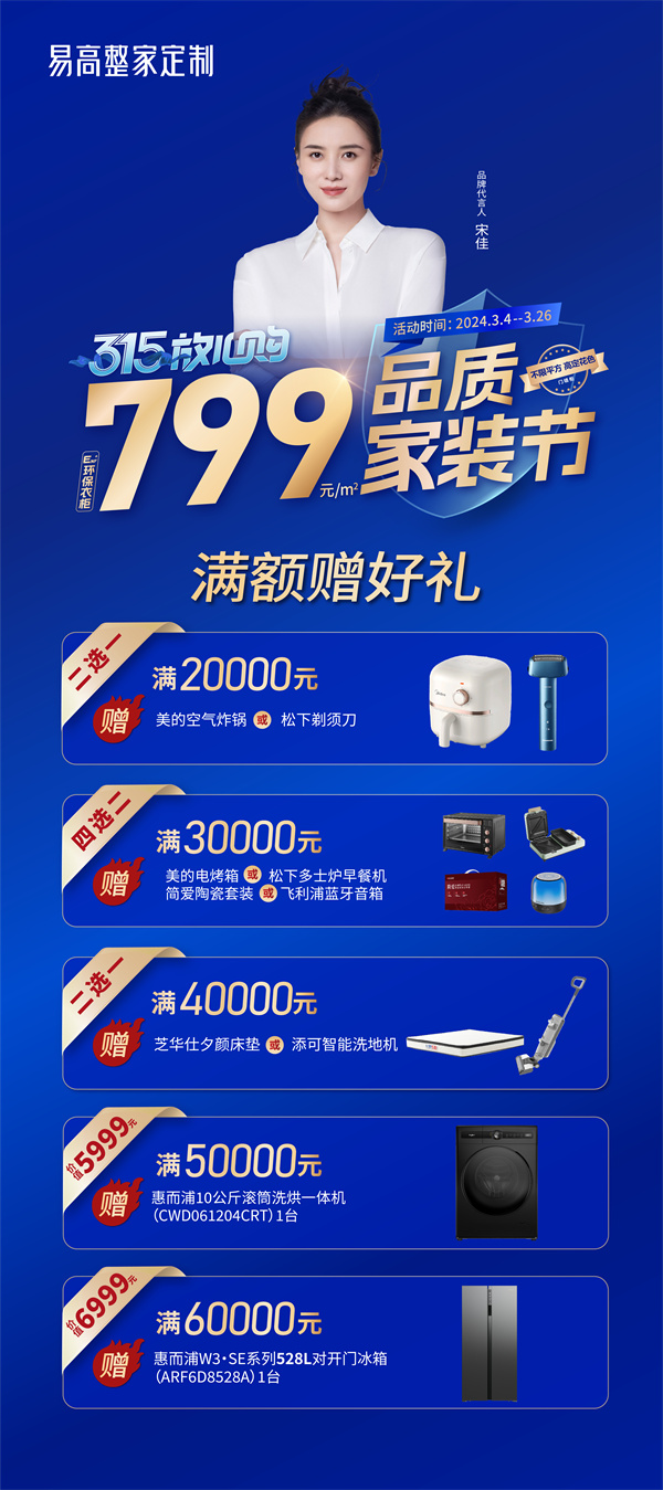 易高 315 展架_满额赠好礼.jpg